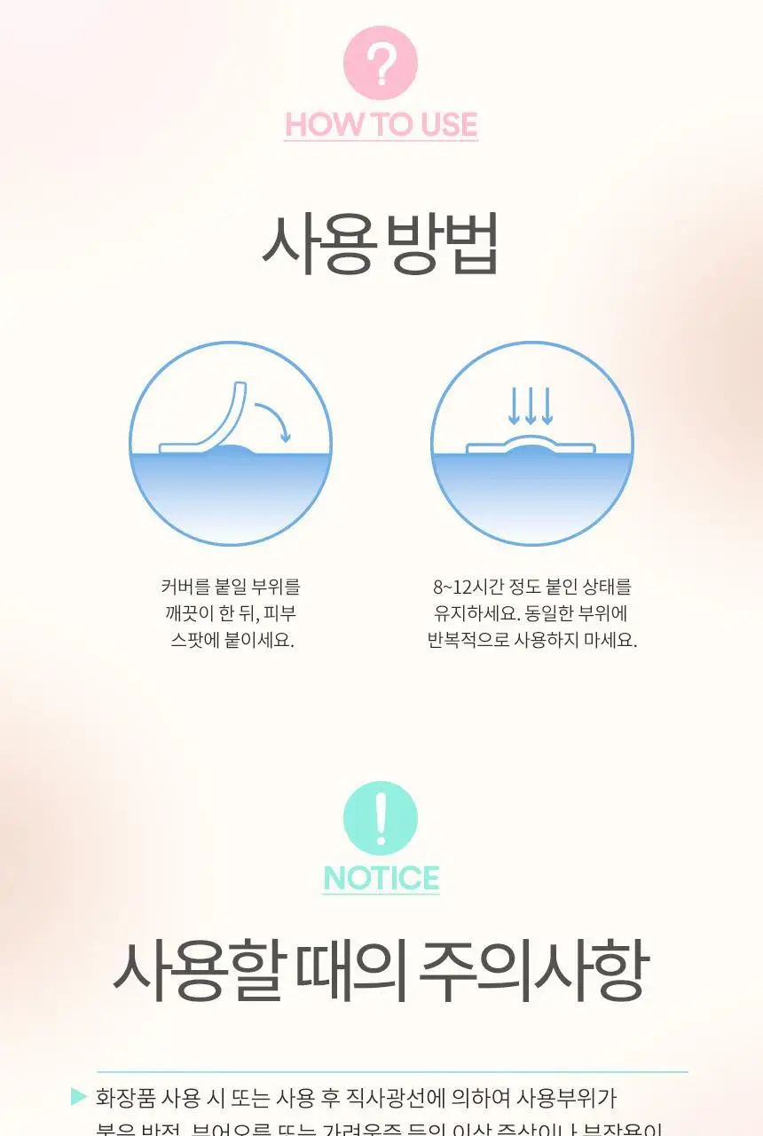 [짜기전/피부진정] 3M 넥스케어 블레미쉬 클리어 커버 릴리프 (75매) 상세페이지 8